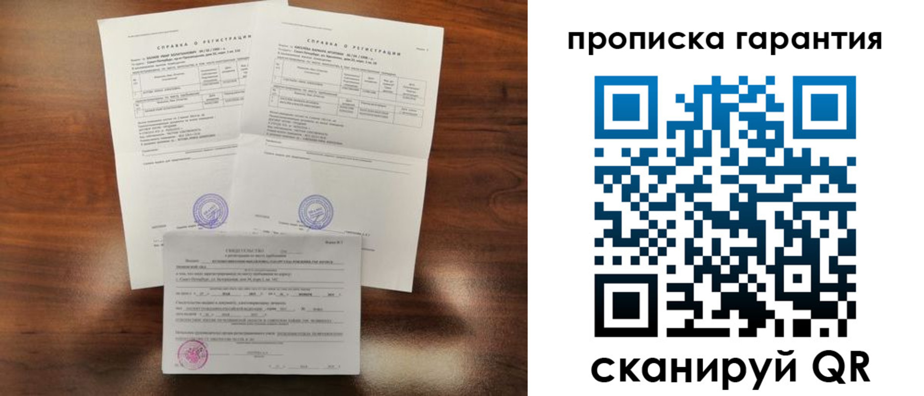 временная регистрация надежно в Пензе