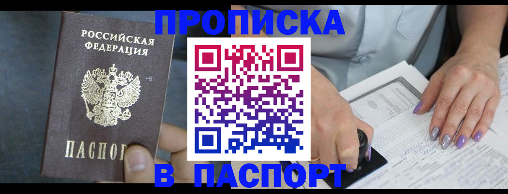 прописка ребенка в Пензе