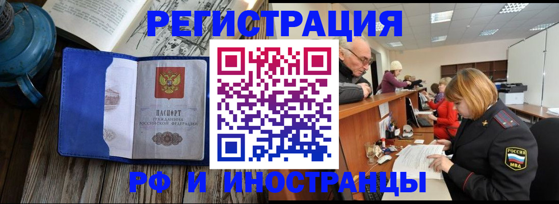 временная регистрация купить в Пензе